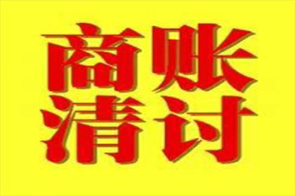 虹口清款公司